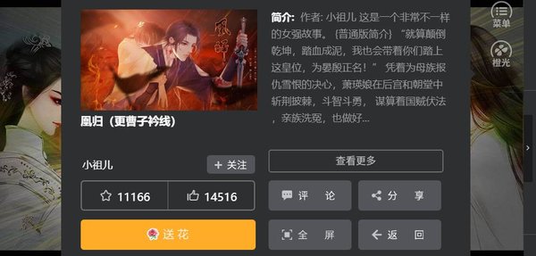 凰归内置菜单截图