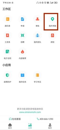 薪人薪事