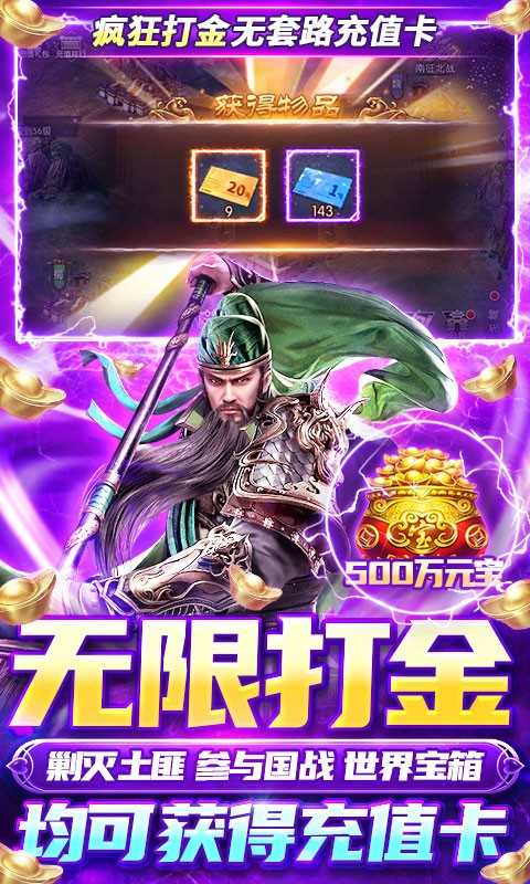 国战来了无限打金版截图