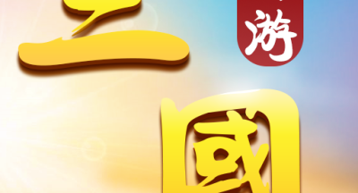 醉游三国 1.1.0