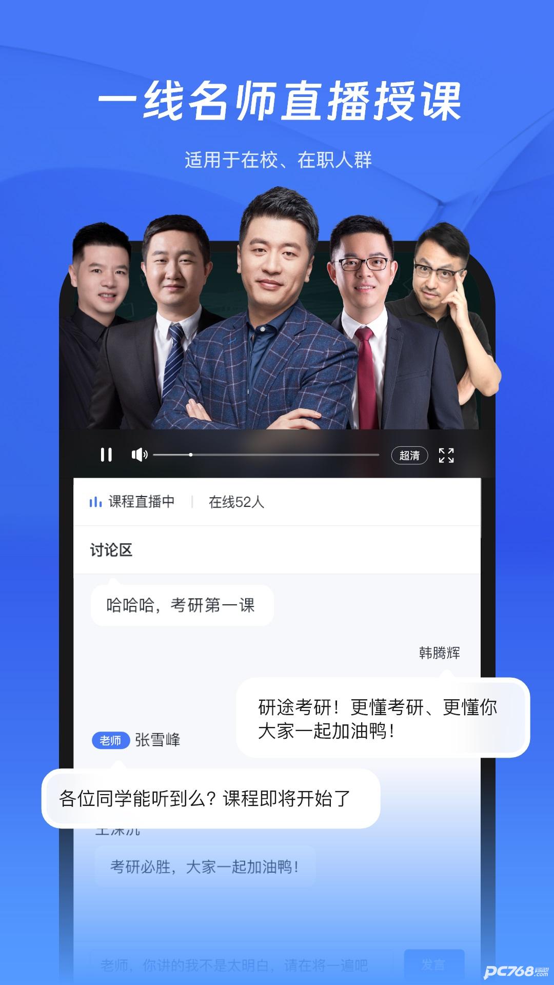 研途考研HD