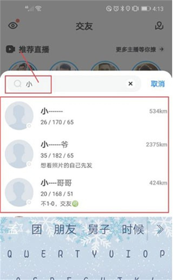 Blued交友