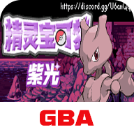 口袋妖怪紫光 2024.08.21.15