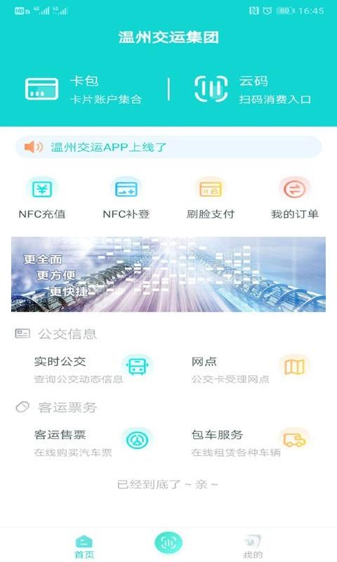 畅行温州