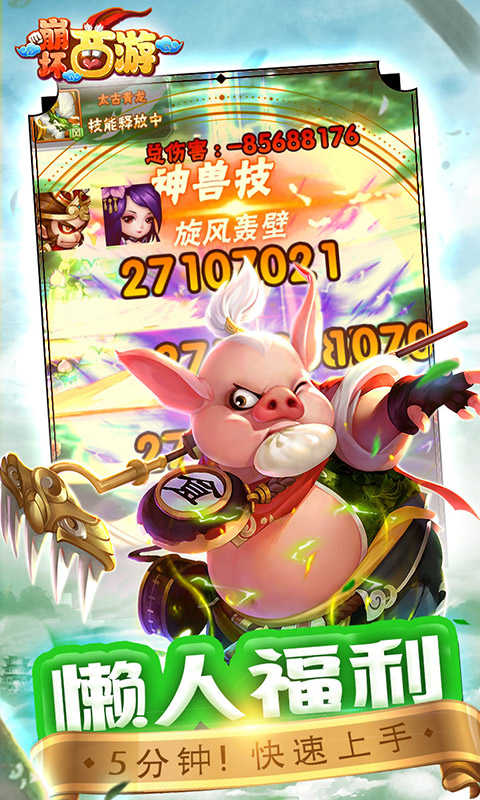 崩坏西游截图