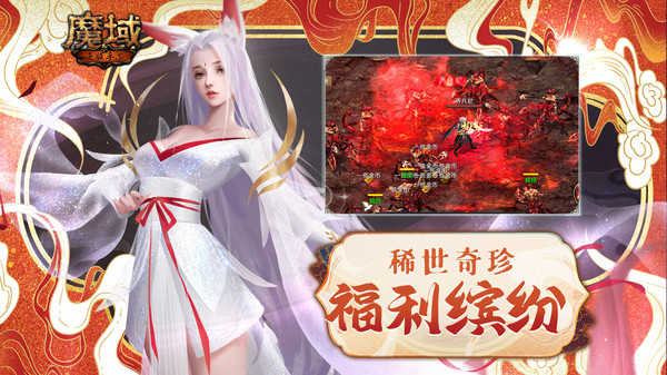 魔域手游九游版本截图