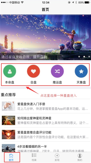 爱星盘官方版2024