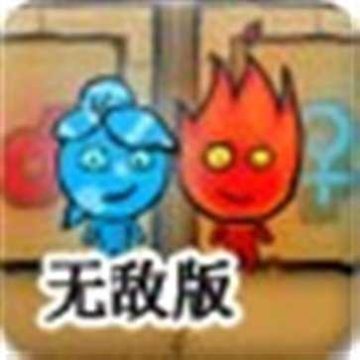森林冰火人无敌版中文版 v1.0.8