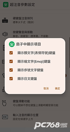 超注音输入法
