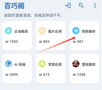 百巧阁工具箱