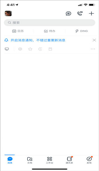 钉钉app