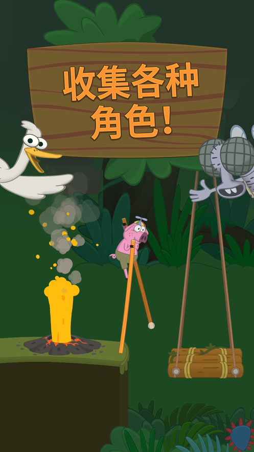 小鸡踩高跷游戏截图