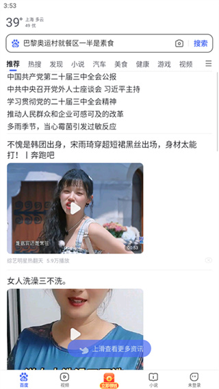 百度极速版
