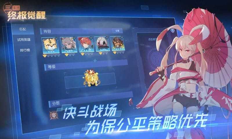 三国终极觉醒33.0截图