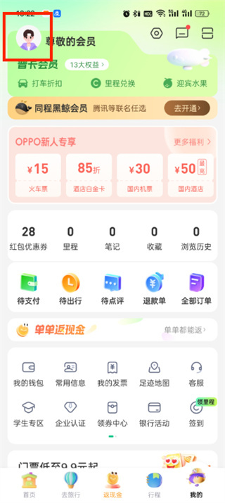 同程旅行