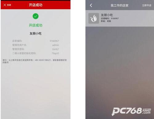 二维火收银