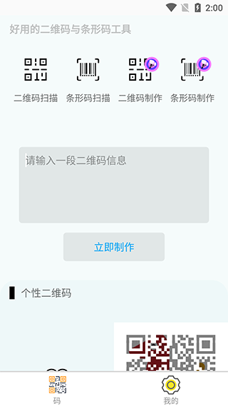 二维码生成器