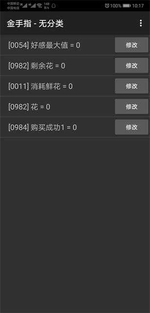 逆袭之撩破次元壁内置菜单截图