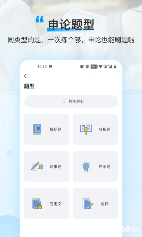 逸学公考