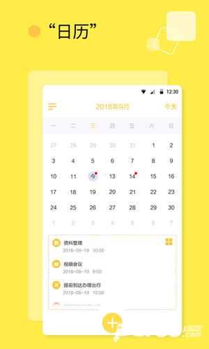 日程计划清单