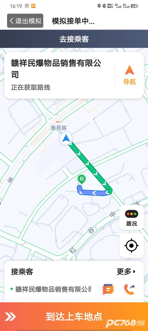 添猫出行司机端