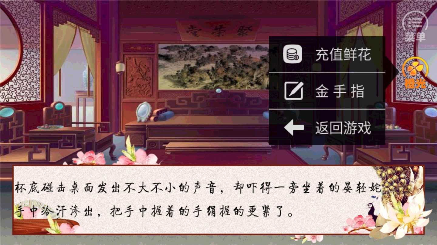 重生之晏府嫡女内置菜单截图