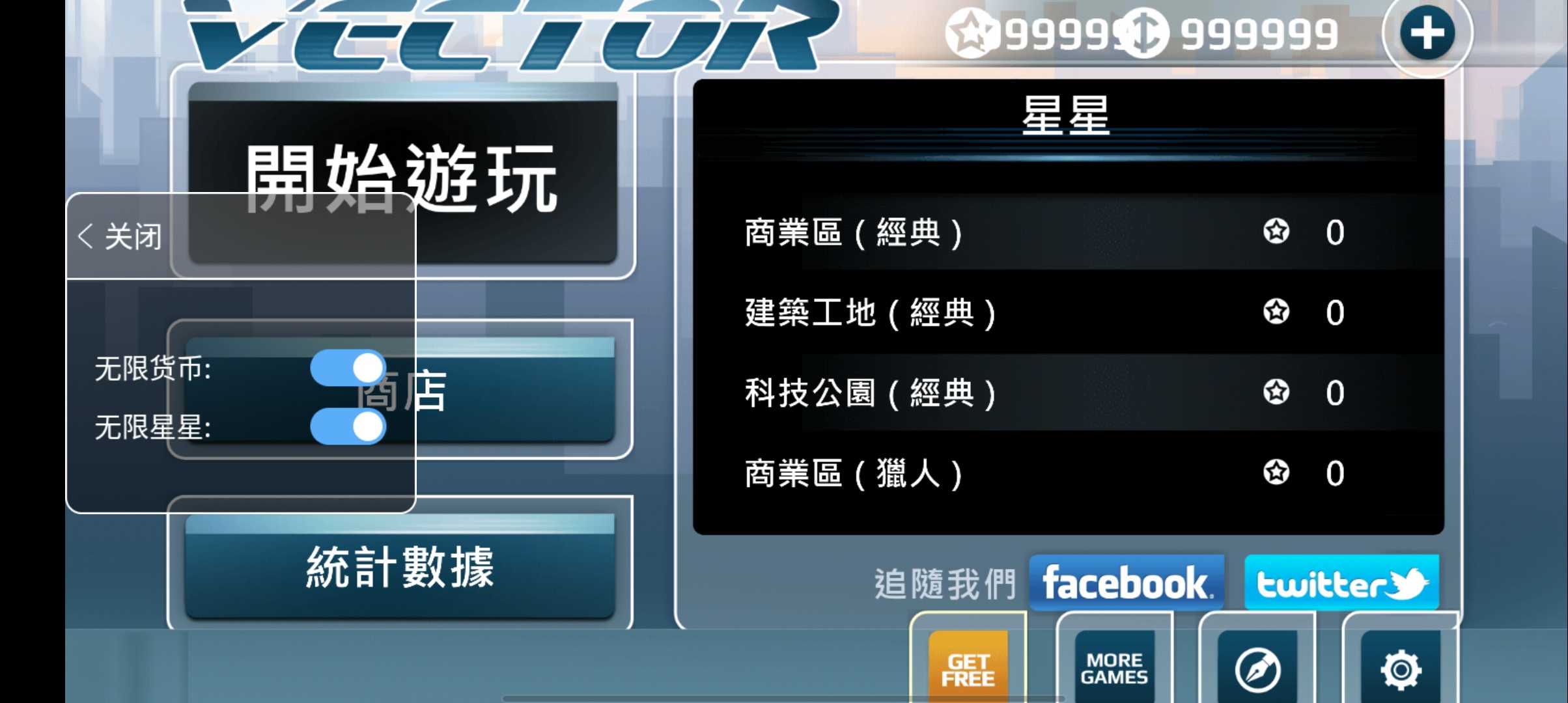 矢量跑酷内置菜单无限金币截图