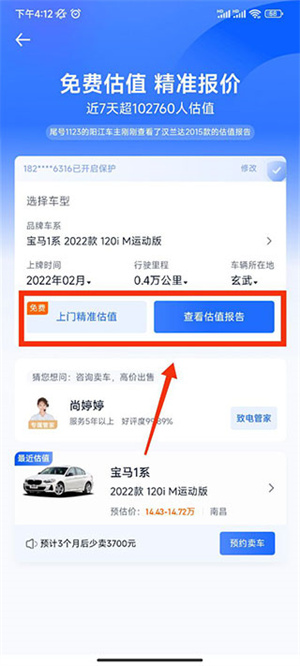 汽车之家正版