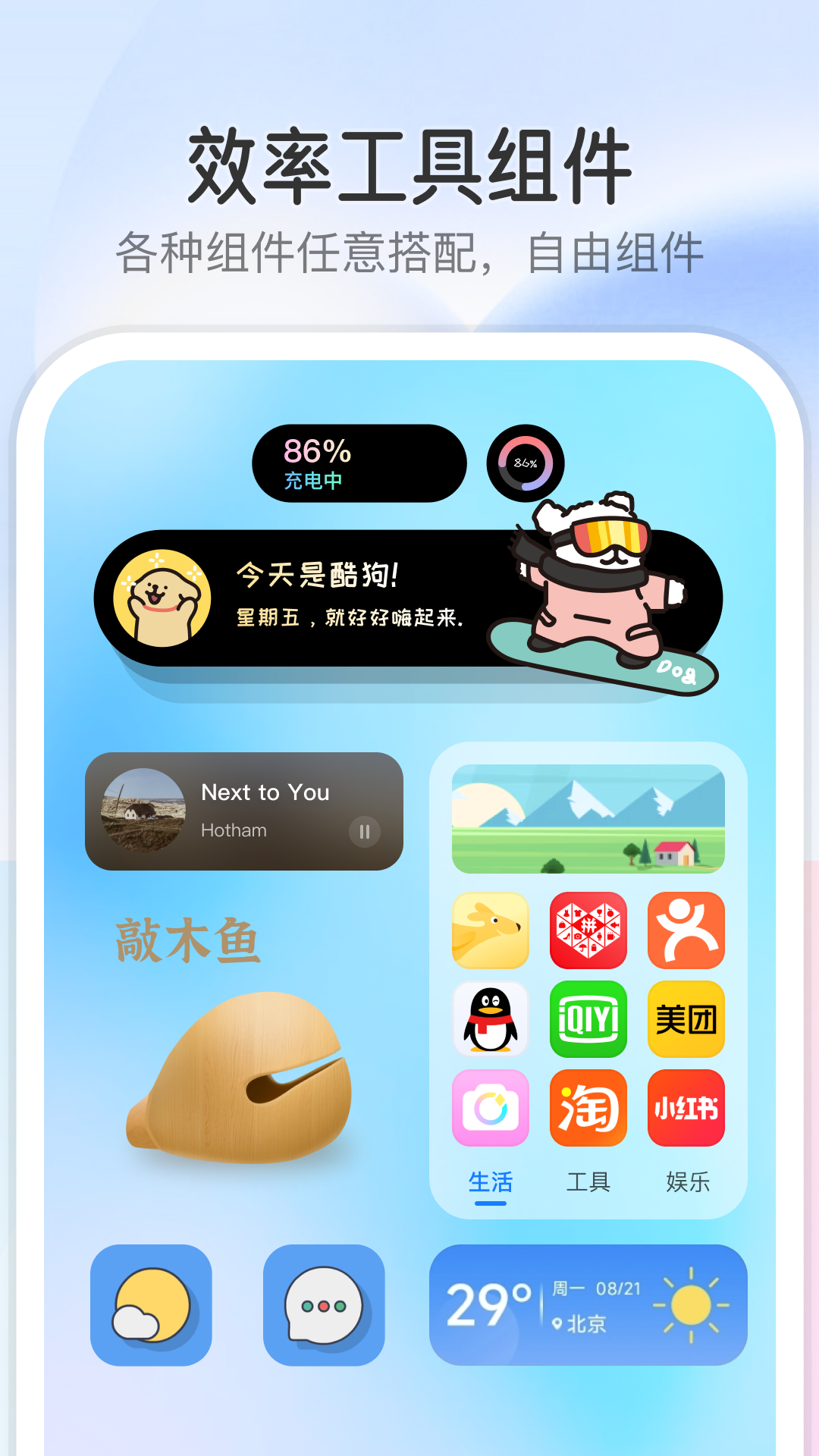 万能小组件top widget免费版