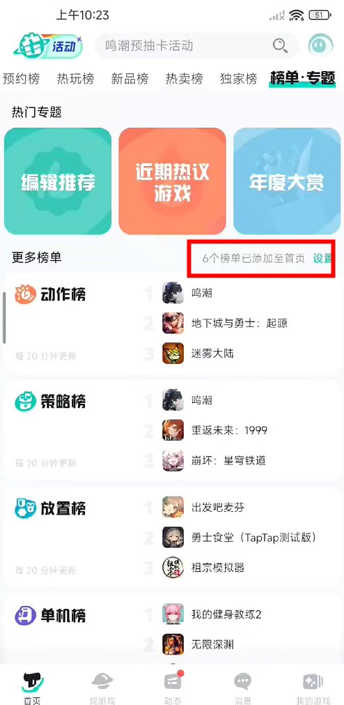 taptap2024官方版