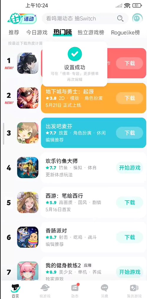 taptap2024官方版