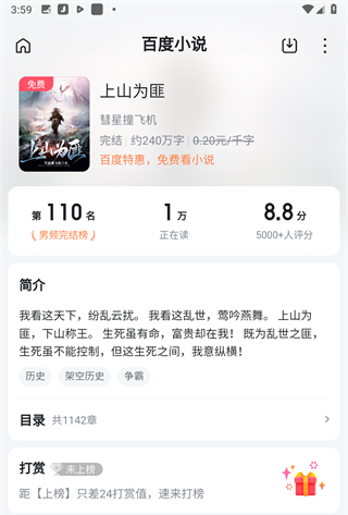 百度极速版