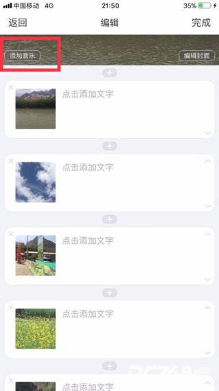 美篇相册制作软件