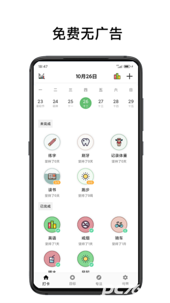简打卡
