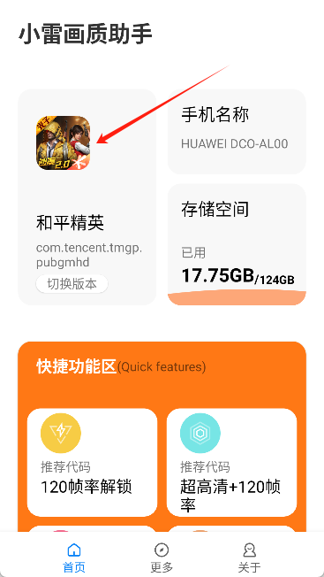 xl6666·ch小雷画质助手