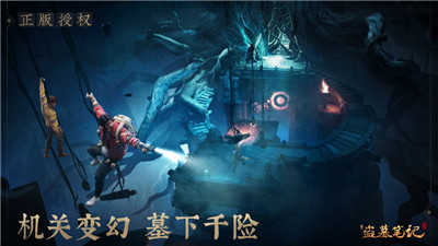 新盗墓笔记手游安卓版截图