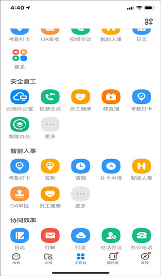 钉钉官方app