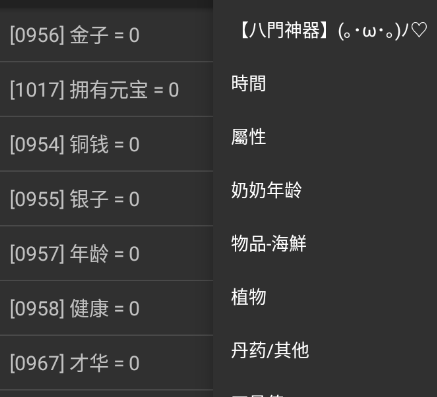 日进三千金内置菜单金手指截图
