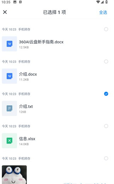 360安全云盘