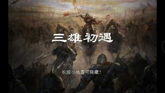 圣三国东吴传单机版截图