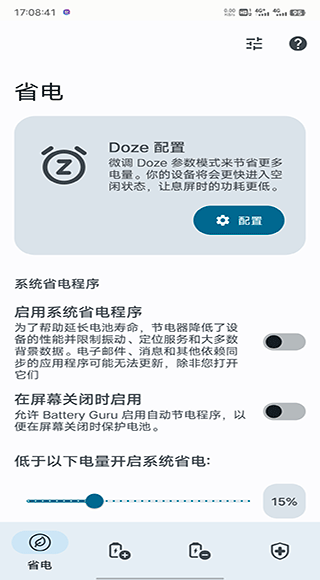 BatteryGuru电池大师