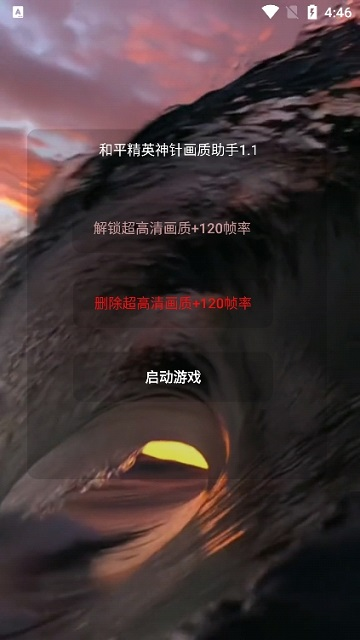 神针画质助手