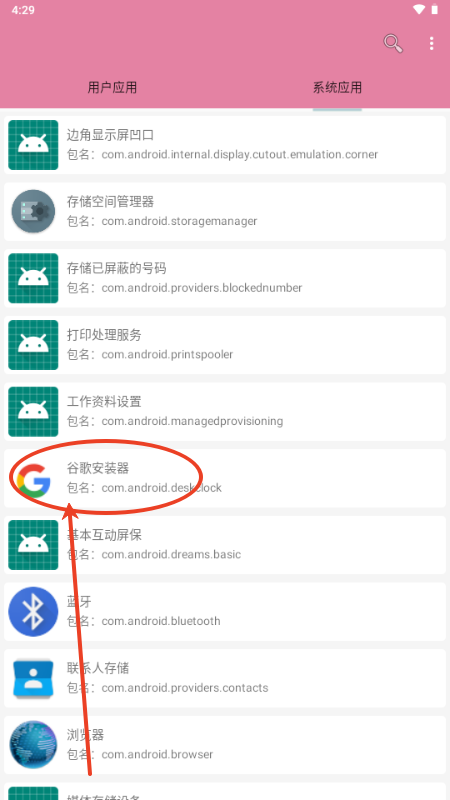 包名查看器