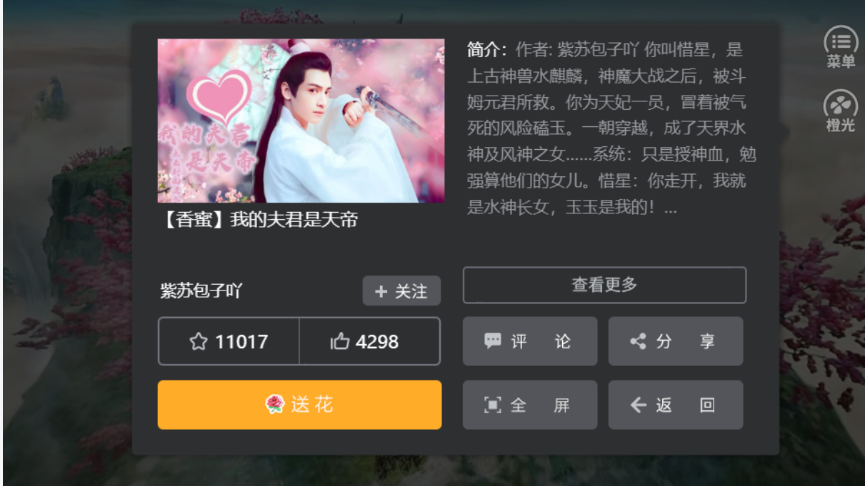 我的夫君是天帝破解截图
