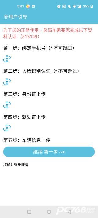 货满车司机版