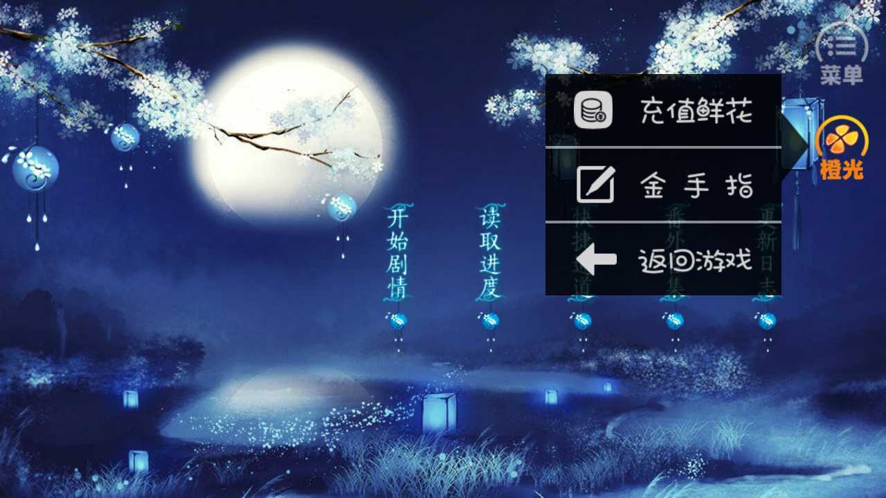 倾世医妃内置菜单截图