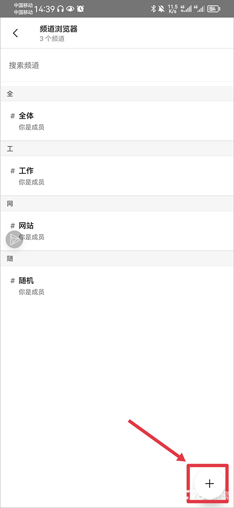 slack安卓版