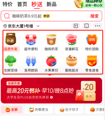 京东外卖app
