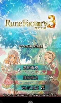 符文工房3灭图