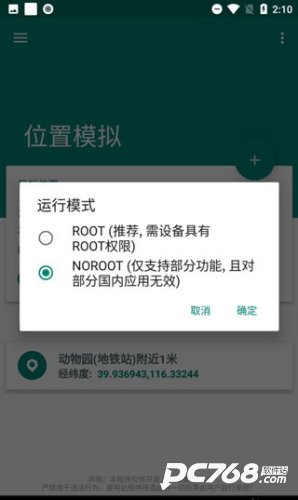 fake location官方版